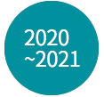 2020~2021